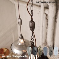 【レビューでプレゼント】ART WORK STUDIO BU-1145 おしゃれ コード調整器 コードアジャスター 天井照明 …