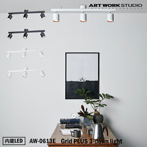 yr[Ńv[gzART WORK STUDIO Grid PLUS 3-down light ObhvX3_ECg AW-0613E LED _ECg VƖ t  tȒP V[O Vv rO _