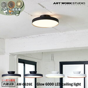 yr[Ńv[gzART WORK STUDIO AW-0626E 14 Glow 6000 LED-ceiling light O[6000LEDV[OCg LED V[OCg VƖ  RpNg Vv rO _Cj