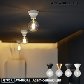 【レビューでプレゼント】ART WORK STUDIO AW-0634Z Adam-ceiling light アダムシーリングライト 電球なし 天井照明 おしゃれ コンパクト シンプル 玄関 カフェ 小型 廊下 階段 トイレ 小スペース ダウンライト 美しい 一般住宅 ホテル ショップ アートワークスタジオ