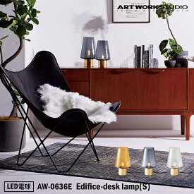 【レビューでプレゼント】ART WORK STUDIO AW-0636E Edifice-desk lamp(S) エディフィスデスクランプ Sサイズ LED電球 デスクランプ テーブルランプ おしゃれ アームランプ シンプル 間接照明 卓上照明 ミニマル コンパクト 寝室 書斎 読書灯 ホテル アートワークスタジオ