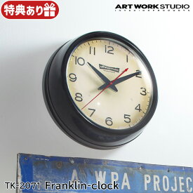 【レビューでプレゼント】Franklin-clock フランクリンクロック壁掛け時計 TK-2071 Franklin-clock フランクリンクロック スイーブムーブメント 電池式 直径35cm スチール ガラス おしゃれ アメリカン ミッドセンチュリー アートワークスタジオ ARTWORKSTUDIO
