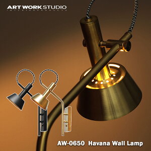 yr[Ńv[gzARTWORK STUDIO Havana-wall lamp AW-0650 noiEH[ EH[v  L Ki xbgTCh ^J LEDd ǕtƖ uPbgCg A[g[NX^WI 