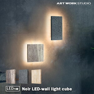 �y���r���[�Ńv���[���g�zAW-0696E �A�[�g���[�N�X�^�W�I ARTWORKSTUDIO Noir LED�u���P�b�g �E�H�[�����C�g cube AW-0696E �x�[�W�� �u���b�N ���C�g�O���[ �Ǖt���Ɩ� �ԐڏƖ� ���ʏ� ���r���O �Q�� 