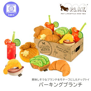 P.L.A.Y. プレイ バーキングブランチ 単品 BOXセット 犬 おもちゃ 音が鳴る 音が出るぬいぐるみ ペット玩具 ストレス発散 ペットぬいぐるみ おもちゃ ふわふわ 遊び 丸洗い おしゃれ 子犬 小型