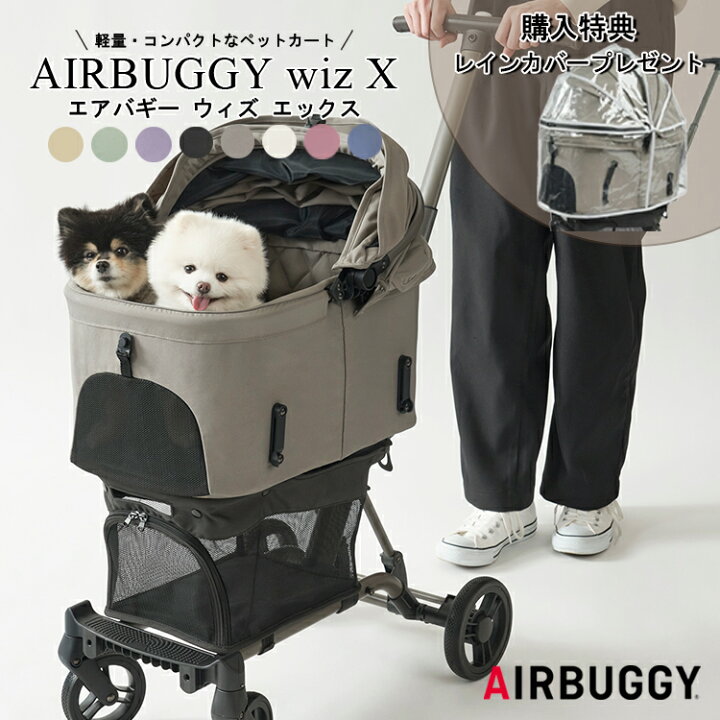 楽天市場】【レビューでプレゼント】AIR-WIZX AIRBUGGY FOR PET FITT 