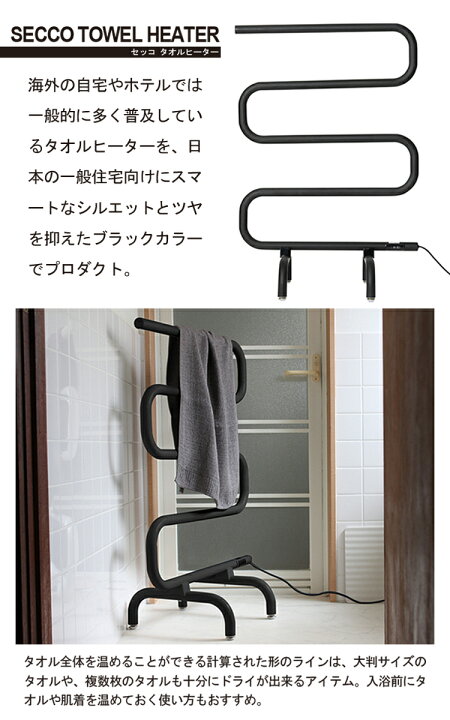 楽天市場】【レビューでプレゼント】SECCO TOWEL HEATER セッコ タオル 