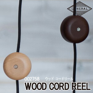 WOOD CORD REEL �E�b�h�R�[�h���[�� BRID �u���b�h �\�P�b�g�R�[�h �R���Z���g�R�[�h ������� ���킢�� �u���E�� �i�`������ ������� �R�[�h���� ���� ���� 60g 300W�܂� �E�b�h �ؖ�