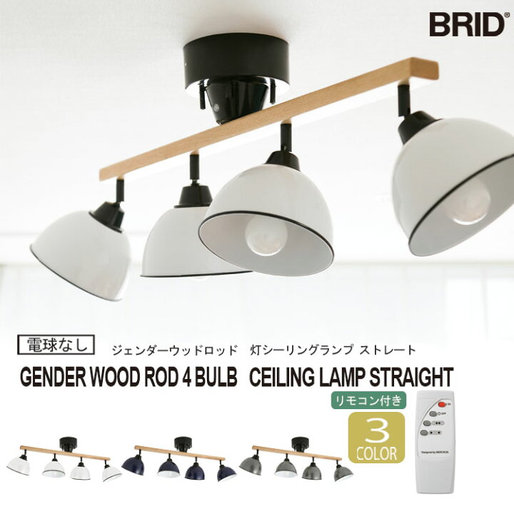 楽天市場】【レビューでプレゼント】GENDER WOOD ROD 4CEILING LAMP 