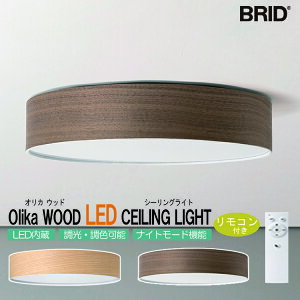 Olika WOOD LED CEILING LIGHT IJ Ebh LEDV[OCg EF BRID ubh  R F Ɩ ؘg ؖ VƖ 邢 Q rO _CjO ^