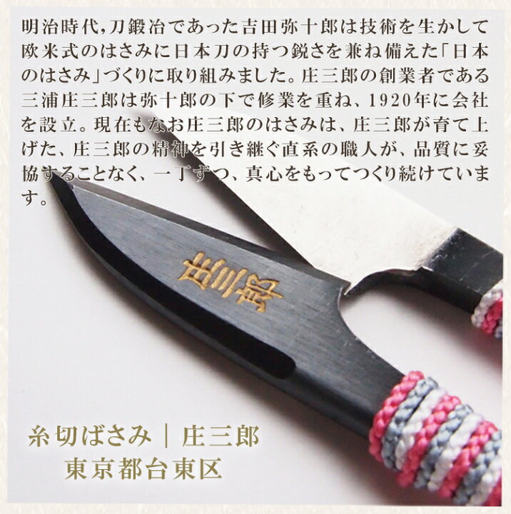 楽天市場】【レビューでプレゼント】庄三郎 伊賀くみひもの糸切ばさみ 