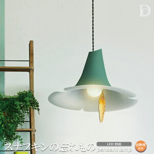 【レビューでプレゼント】スナフキンの忘れもの ペンダントランプ DICLASSE ディクラッセ ムーミン スナフキンの忘れもの ペンダントライト LED対応 北欧 照明器具 照明 おしゃれ 吊り下げ 北