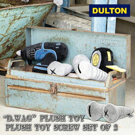 【レビューでプレゼント】DULTON ダルトン プラッシュトイ SCREW SET OF 2 スクリュー ネジ 犬のおもちゃ おもちゃ 犬 ペット用 動物 かわいい ぬいぐるみ ストレス発散 ペットおもちゃ 噛む 音が鳴る 音が出るペット用品 鳴き笛 おしゃれ 犬用玩具 公園 ドッグラン Y-0845