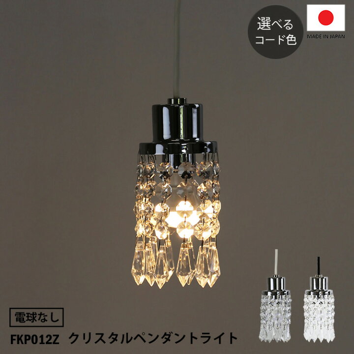 楽天市場】【レビューでプレゼント】クリスタルペンダントライト 日本 