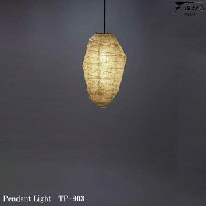 【レビューでプレゼント】和風 林工芸 TP-903 ペンダントライト 白熱球 1灯タイプ 天井照明 おしゃれ 美濃和紙 照明 デザイン照明 和室用 リビング用 ダイニング用 レトロ照明 キッチン カフ