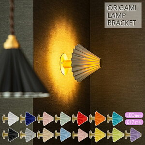 yr[Ńv[gzTC-1516 gram eight OGCg ORIGAMI LAMP BRACKETiIK~v uPbg) uPbgCg LED Q L rO tACg xbhTCh Ɩ k Jt