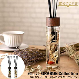 【レビューでプレゼント】mercyu(メルシーユー) GRANDE Collection リードディフューザー MRU-72 アロマ 香り 癒し 匂い ホワイトローズ アフターザレイン 180ml ハーバリウム プレゼント おしゃれ かわいい ガラス ライフオンプロダクツ