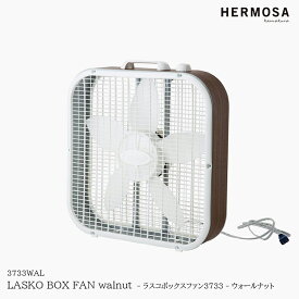 【レビューでプレゼント】HERMOSA ハモサ LASKO BOX FAN ラスコボックスファン 3733WAL ウォールナット アメリカ ファン サーキューレーター コンパクト レトロ インダストリアル ヴィンテージ インテリア 家電 おしゃれ