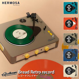 【レビューでプレゼント】HERMOSA ハモサ Gadhouse Brad Retro record ガドハウス ブラッド レコードプレーヤー グリーン グレー アイボリー ネイビー タンジェリン ヴィンテージ レトロ おしゃれ レコード bluetooth スピーカー インテリア ギフト 音楽