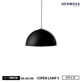 【レビューでプレゼント】HERMOSA ハモサ COPEN LAMP S コペンランプ Sサイズ NA-003BK ブラック ペンダントライト シンプル おしゃれ 1灯 インテリア 黒 天井照明 カフェ 店舗 キッチンカウンター 照明