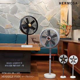 【レビューでプレゼント】HERMOSA ハモサ MARBLE FAN マーブルファン RFM-001 BK GY 扇風機 レトロ おしゃれ サーキュレーター 大理石 空気循環器 せんぷうき スタンド リビング テーブルファン 空調