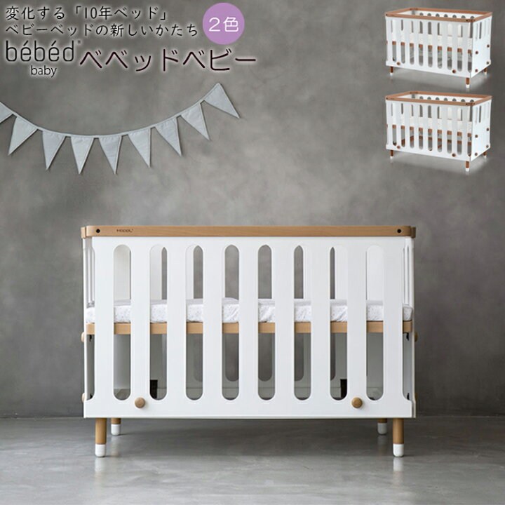 楽天市場】【レビューでプレゼント】bebed baby ベベッドベビー  