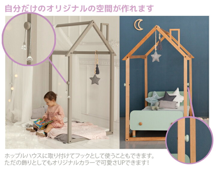 楽天市場】【レビューでプレゼント】キッズベッド・ホップルハウス  