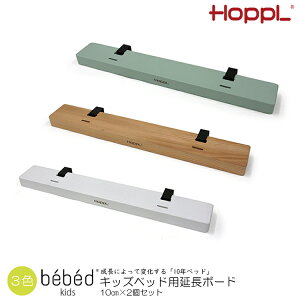 �y���r���[�Ńv���[���g�z�L�b�Y�x�b�h��p �����{�[�h 2�Z�b�g HOPPL �z�b�v�� Kids Bed �L�b�Y�x�b�h��p �����{�[�h2�Z�b�g �L�b�Y 1�l�Q �k�� 3�� 4�� 5�� 6�� 7�� �ؐ� �q�� �l�C �c�t�� 