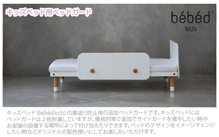 楽天市場】【レビューでプレゼント】キッズベッド専用 ベッドガード  
