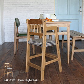 【レビューでプレゼント】Rasic High Chair RAC-3331 市場 キッズ用いす ハイチェア こどもいす キッズイス 食事椅子 食卓椅子 チェック レトロ クラッシック おしゃれ 組立 簡単 ナチュラル お手入れ簡単 4本脚 子供椅子 高さ調整可能 木製 ヴィンテージ風