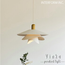 【レビューでプレゼント】INTERFORM インターフォルム Vinka ヴィンカ ペンダントライト LT-4181 LT-4182 LT-4183 洋室 和室 シンプル 和モダン 照明器具 おしゃれ 北欧 壁スイッチ リビング 花びら アシンメトリー