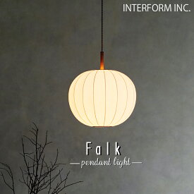 【レビューでプレゼント】INTERFORM インターフォルム Falk ファルク ペンダントライト LT-4336 LT-4337 LT-4338 LED 電球なし 白熱球 照明器具 おしゃれ 照明 和風 カーブ モダン 和室