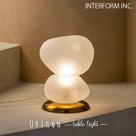 【レビューでプレゼント】INTERFORM インターフォルム Uninen ウニネン テーブルライト LT-4381 LT-4382 …