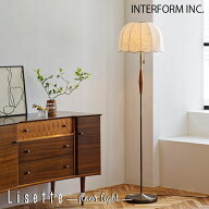 【レビューでプレゼント】INTERFORM インターフォルム Lisette リゼット フロアライト LT-4385 LT-4386 L…