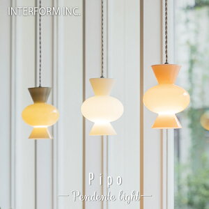 【レビューでプレゼント】INTERFORM インターフォルム LT-4520 LT-4521 Pipo ピポ ペンダントライト おしゃれ 北欧 カフェ かわいい LED電球付き ガラス かわいい 照明 照明器具 天井照明 寝室 リビン