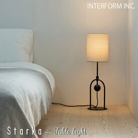 【レビューでプレゼント】LT-4484 LT-4485 LT-4486 Starka スタルカ テーブルライト インターフォルム INTERFORM 照明 おしゃれ テーブルランプ フロアランプ フロアスタンド 間接照明 照明器具 北欧 ナチュラル モダン リビング 寝室 デスク ベッドサイド 一人暮らし