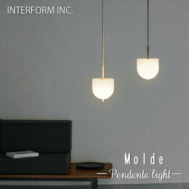 【レビューでプレゼント】INTERFORM インターフォルム LT-4523 LT-4524 LT-4525 Molde モルデ ペンダントライト おしゃれ 北欧 カフェ LED電球付き ガラス かわいい 照明 照明器具 天井照明 寝室 リビング シンプル ゴールド 黒 ミッドセンチュリー ダイニング