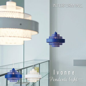 【レビューでプレゼント】 INTERFORM インターフォルム LT-4532 LT-4533 LT-4534 Ivonne イヴォンネ ブルー ホワイト ペンダントライト おしゃれ 北欧 LED電球付き 照明器具 天井照明 シンプル ミッドセ