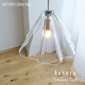 【レビューでプレゼント】INTERFORM インターフォルム Aurore オロール ペンダントライト 北欧 寝室 1灯 おしゃれ 白熱球 LED 電球なし ガラス 天井 照明器具 天井照明 シーリング 食卓 ダイニング