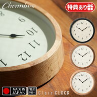 【レビューでプレゼント】CH-076 INTERZERO インターゼロ 掛け時計 Clair CLOCK クレールクロック 日本製…