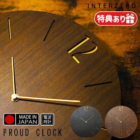 【レビューでプレゼント】INTERZERO インターゼロ 日本製 Musee PROUD CLOCK CH-065 スイープムーブメント 静か 無音 掛け時計 電波時計 ウォールクロック 壁掛け モダン 時間 電池 アナログ 洗面所 寝室 おしゃれ デザイン 文字盤 プレゼント 新居祝い 真鍮色 職人