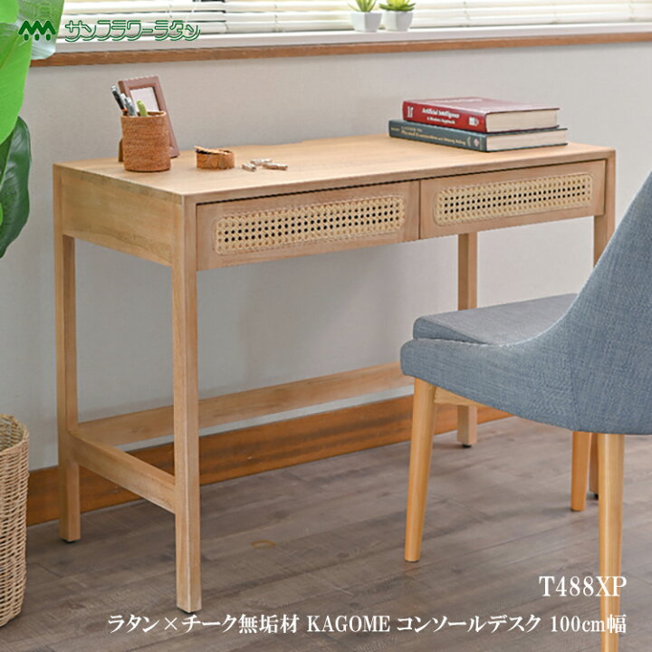 楽天市場】【レビューでプレゼント】ラタン×チーク無垢材 KAGOME 