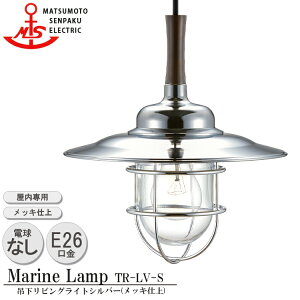 yr[Ńv[gz{D ݉rOCg Vo[ TR-LV-S MARINE LAMP bLd ^J ؍ Ɩ rO X^h ƖCg _CjO {
