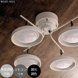 【レビューでプレゼント】送料無料 激安 LED 40W 調光 調色 シーリングスポットライト 4灯 簡単取付 ホワイト 天井照明 おしゃれ シーリングライト リビング用 ダイニング用 寝室用 店舗用 カフェ風 北欧