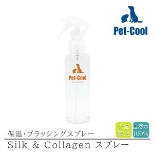 �y���r���[�Ńv���[���g�zPet-Cool �y�b�g�N�[�� Silk&Collagen�X�v���[ 120ml �V���N �R���[�Q�� �g�C�� ���L ���ۏ��L�X�v���[ ���L�X�v���[ �y�b�g ���ۃX�v���[ �X�v���[ ����� �Ԃ� ���� �E�� 