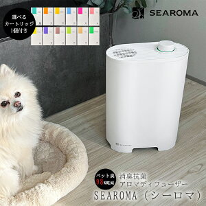 【レビューでプレゼント】SEAROMA シーロマ 空気清浄機 アロマ 消臭 除菌 脱臭機 除湿 加齢臭 ペット タバコ におい ペット臭 犬 猫 トイレ 猫のトイレ 介護 生ごみ コンパクト 小型 ウイルス