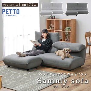 【レビューでプレゼント】関家具 Sammy サミー ソファセット 3人掛け 3P スツール セット ローソファ ペット対応 ソファ カバーリング ベージュ グレー おしゃれ 小型犬 中型犬 ペットフレンド