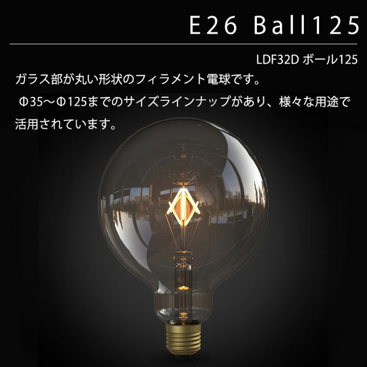 楽天市場】【レビューでプレゼント】Ball125 LED電球 ボール125 ボール  