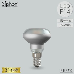 �y���r���[�Ńv���[���g�zREF50 LDF002D LED�d�� ���t50 ���t�d���^�C�v �r�[�g�\�j�b�N BeatSonic LED�d�� ���t50 2800K Siphon E14 ���t�����v�` 35W���� �d���F 1�� �������^�C�v ���g�� �A���e�B�[�N �C