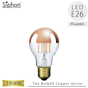 �y���r���[�Ńv���[���g�zThe Bulb60 Copper mirror LDF61D LED�d�� �U�o���u60 T�~���[ �R�b�p�[ ��ʓd���^�C�v �r�[�g�\�j�b�N BeatSonic 3�N�ۏ� �t�B�������gLED�d�� 40W���� E26 500lm Siphon �U�E�o���u T